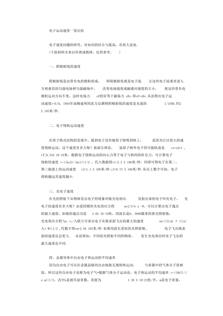 电子运动速度_第1页