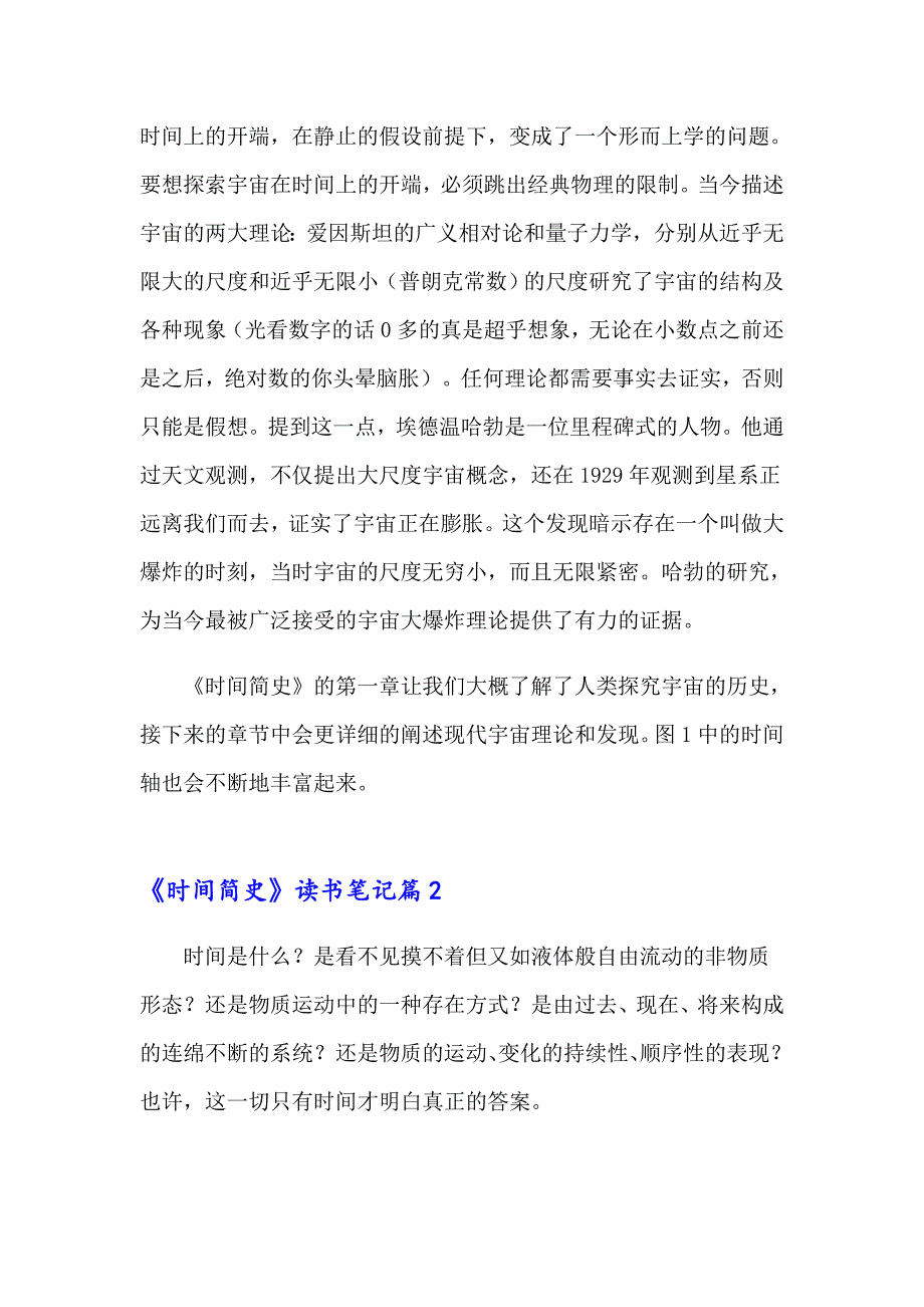 2023年《时间简史》读书笔记13篇_第2页