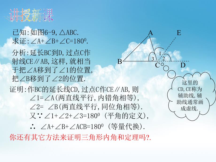 新编【北师大版】初中数学ppt课件 三角形的内角和定理ppt课件1_第4页