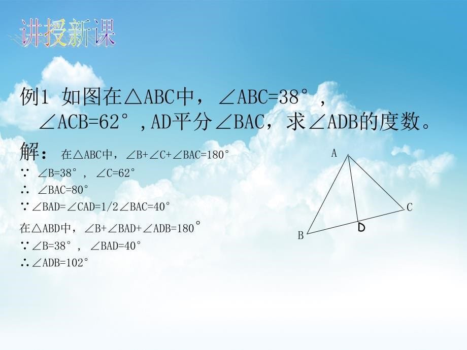 新编【北师大版】初中数学ppt课件 三角形的内角和定理ppt课件1_第5页