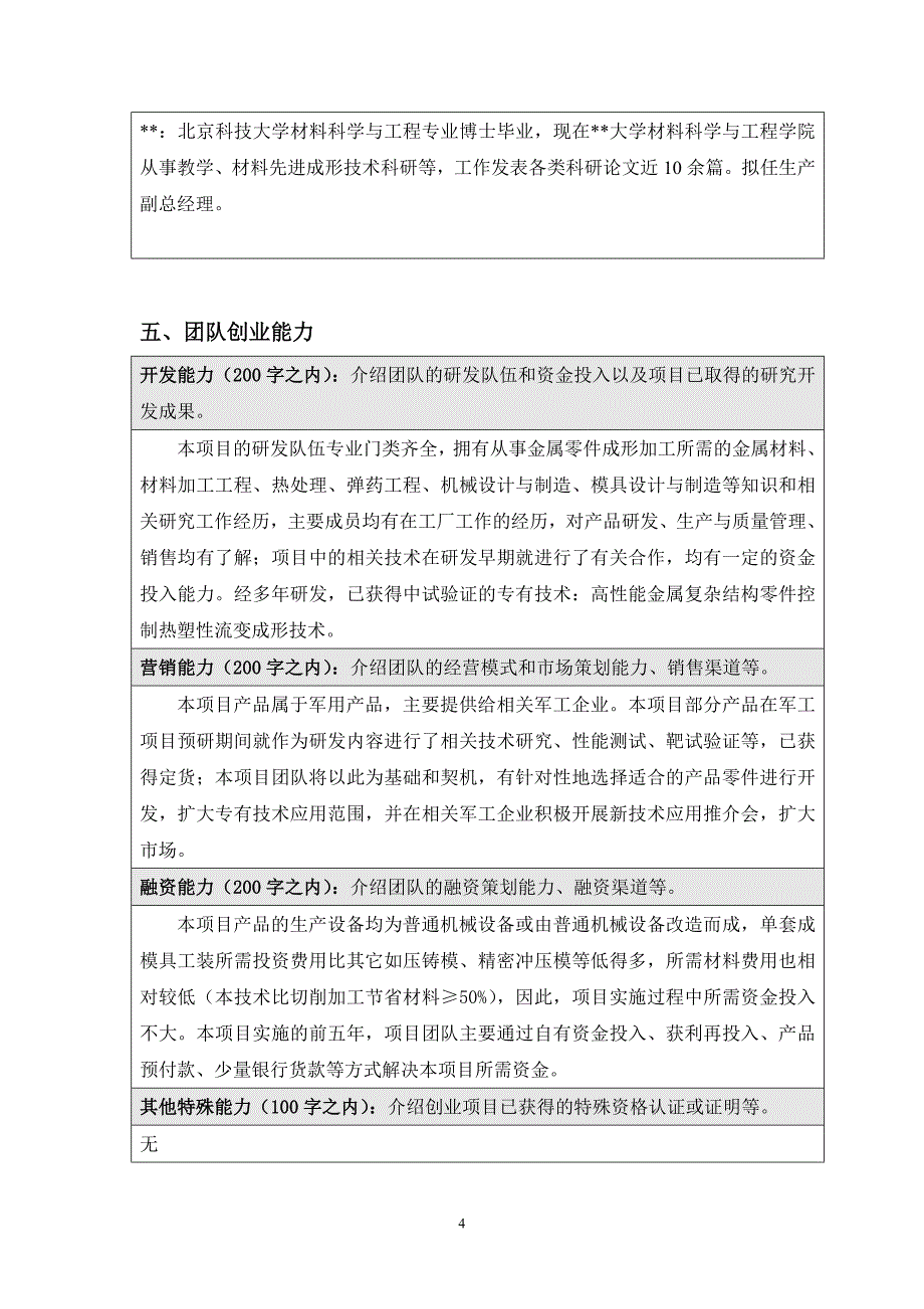南京321 创业计划书范本_第4页