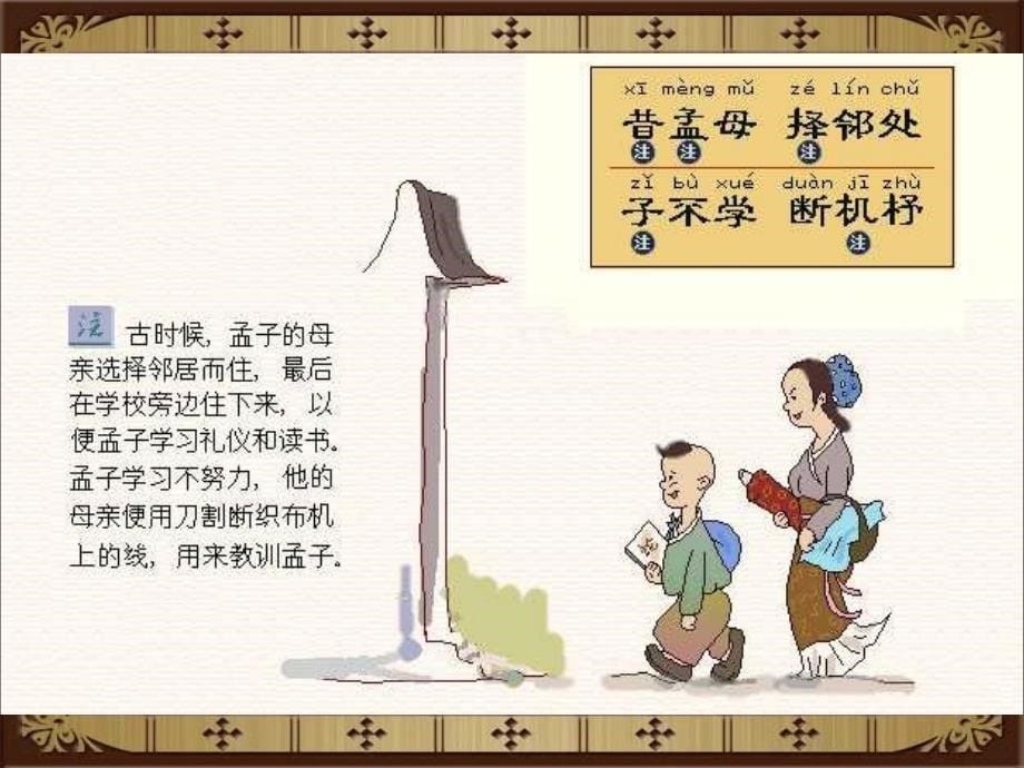 《三字经》PPT课件.ppt_第5页