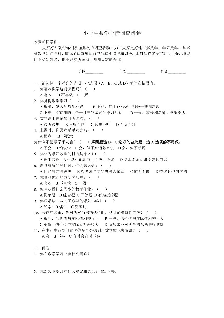 小学生数学学情调查问卷 (3)_第1页