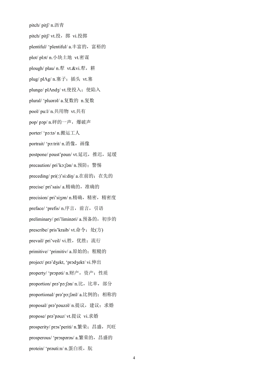 (完整版)2020上海高考英语“高阶”词汇(字母M至Z).doc_第4页