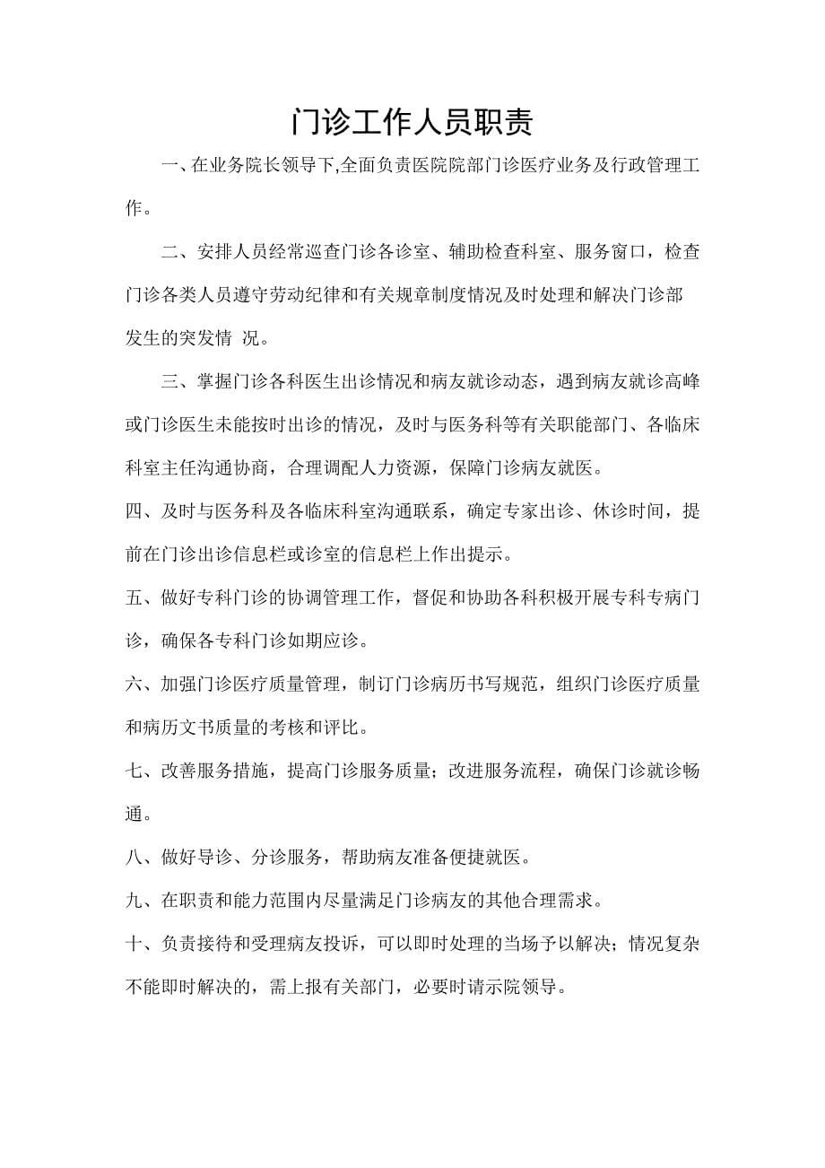 流动人口免疫规划管理制度.doc_第5页