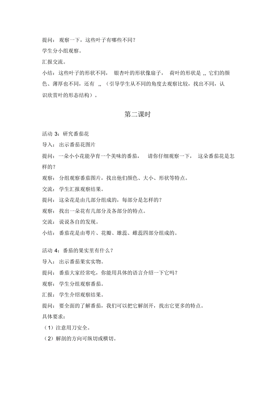 广东教育出版社三年级上册科学教案_第5页