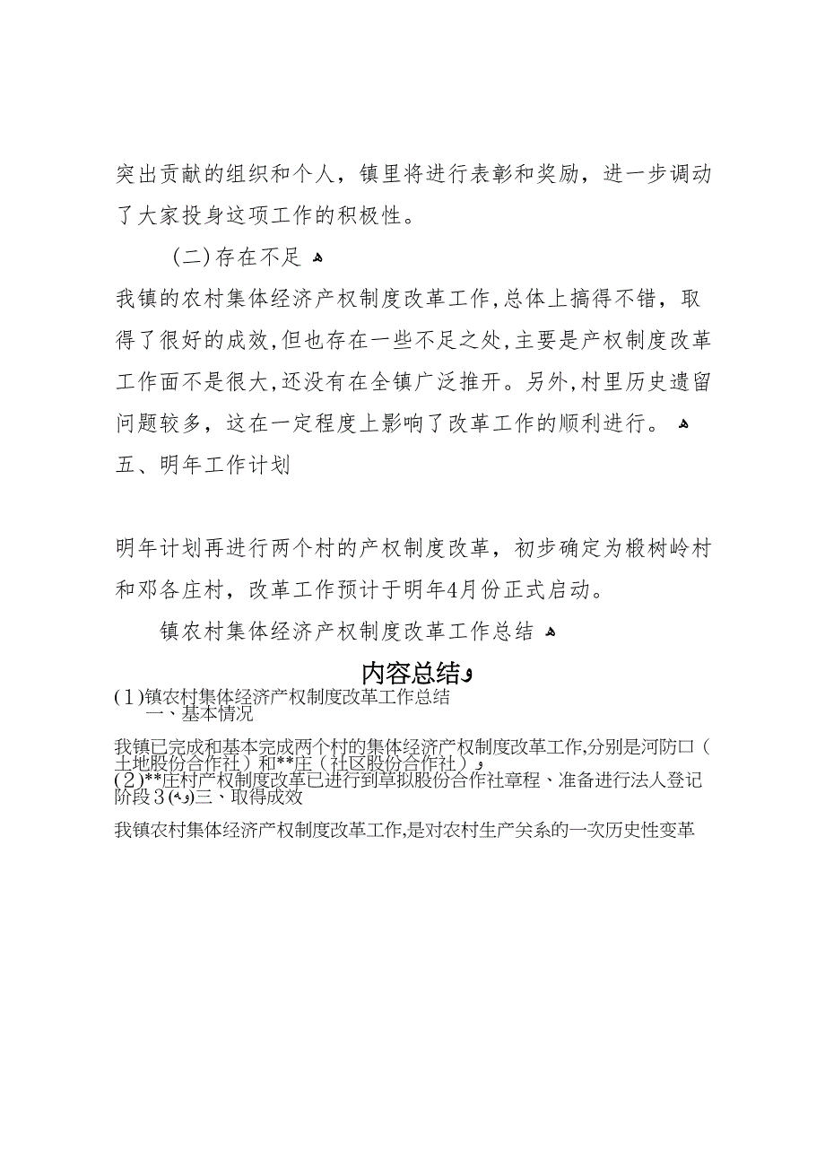 镇农村集体经济产权制度改革工作总结3_第4页