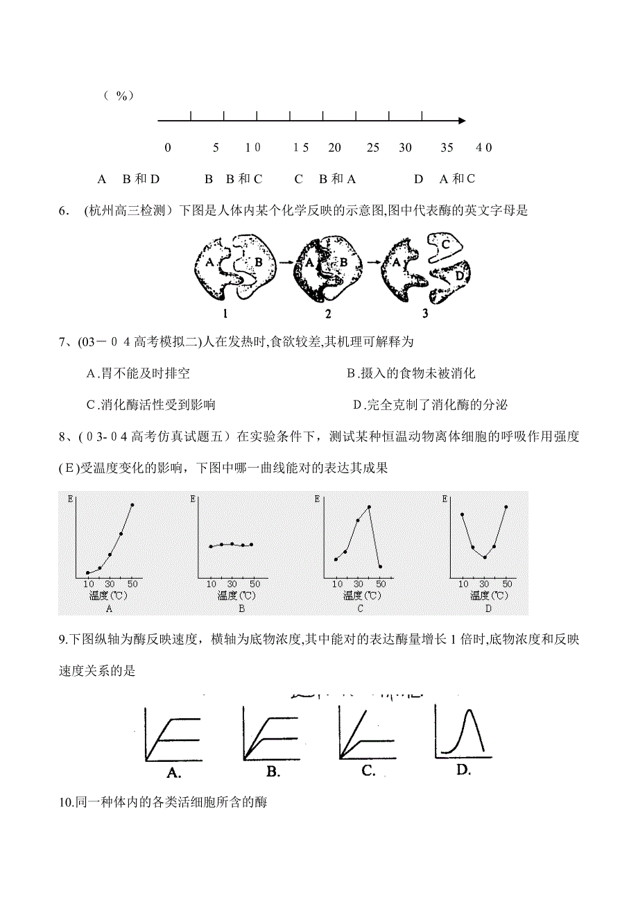 生物选修1-专题4-酶的研究与应用测试题_第2页