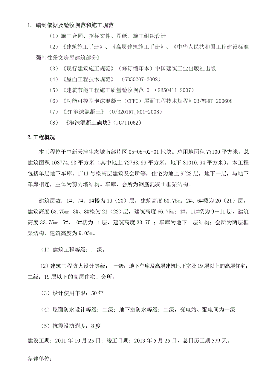 泡沫混凝土施工方案_第2页