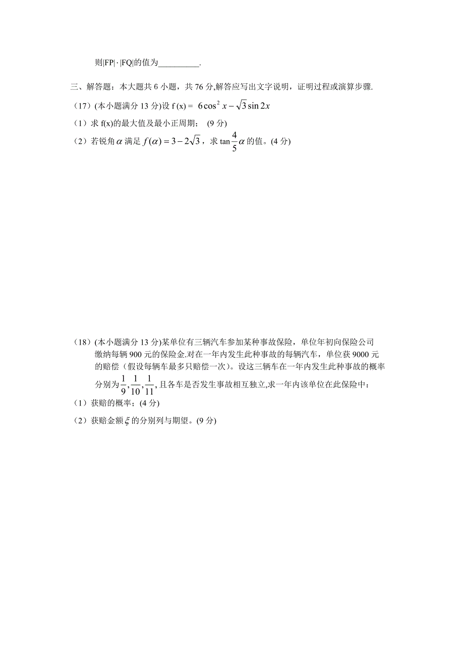 高考试题数学理重庆卷_第3页