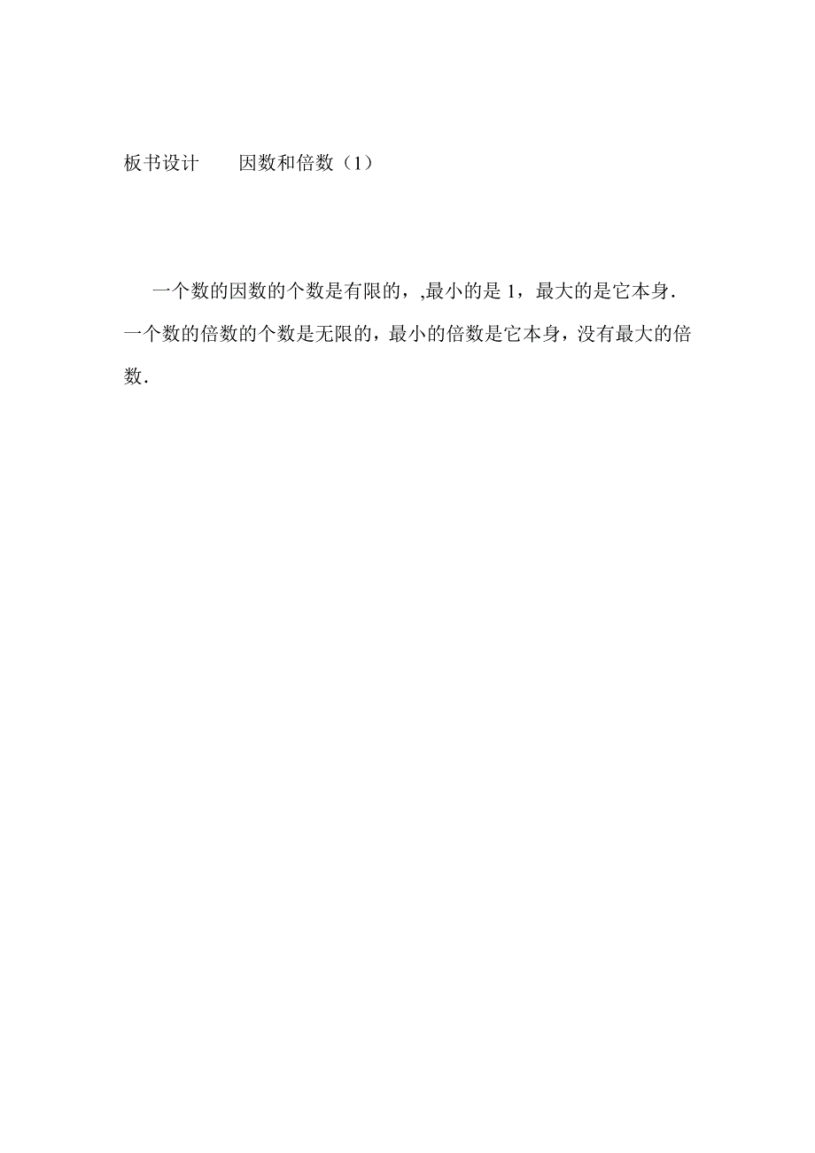 因数和倍数11.doc_第4页