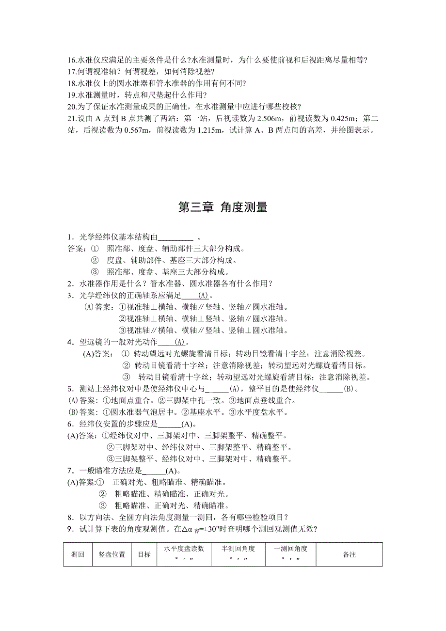 工程测量思考题与习题_第4页