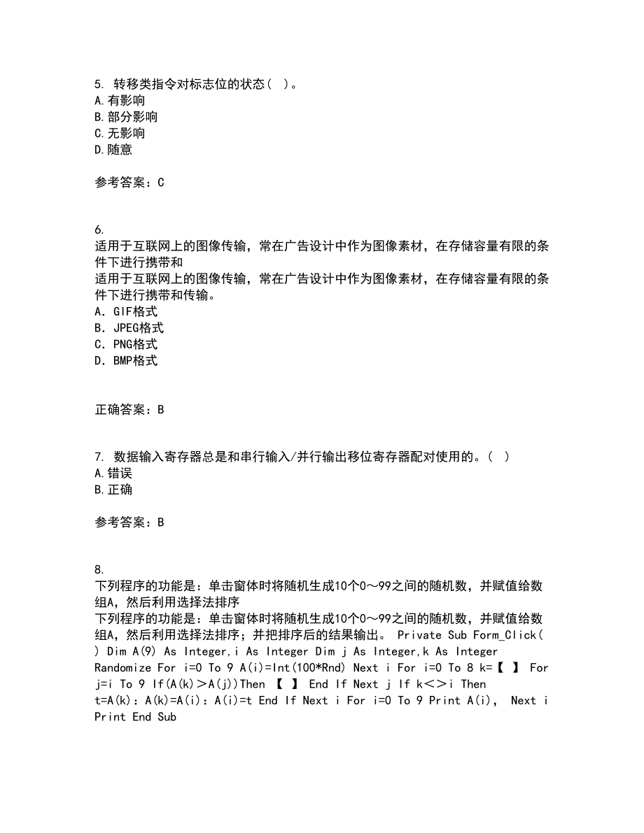 电子科技大学22春《微机原理及应用》离线作业一及答案参考4_第2页