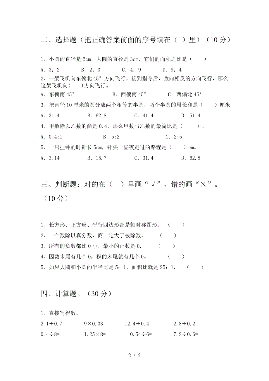 泸教版六年级数学下册期中考试题(下载).doc_第2页