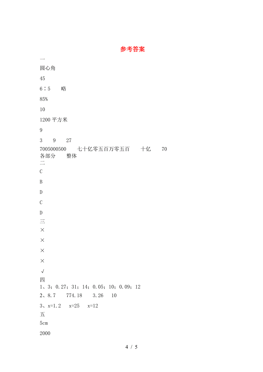 泸教版六年级数学下册期中考试题(下载).doc_第4页