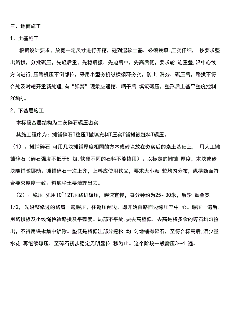 树池施工方法_第2页