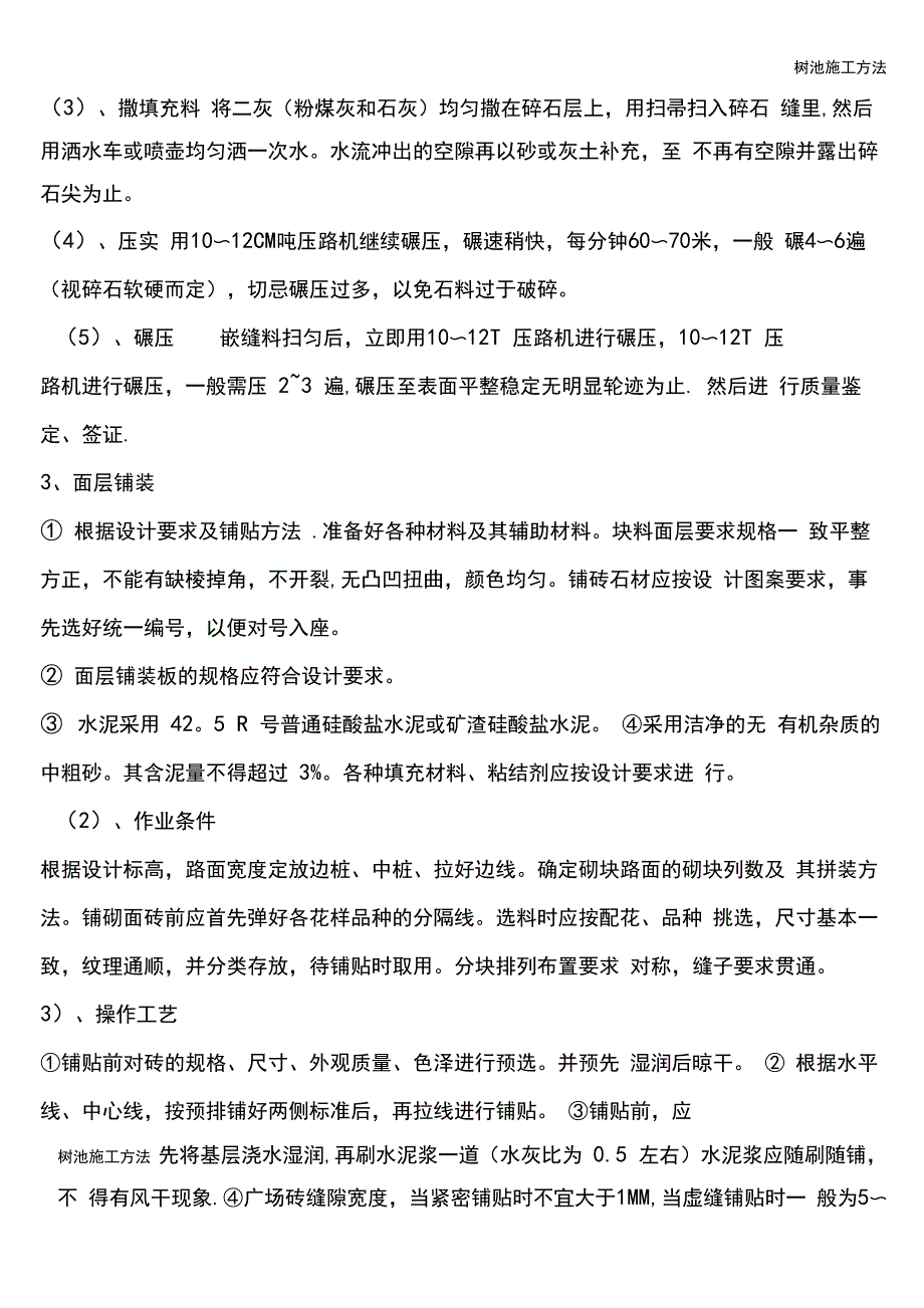 树池施工方法_第3页