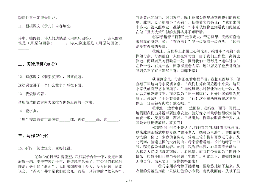 2019年六年级上学期过关语文一单元模拟试卷.docx_第2页