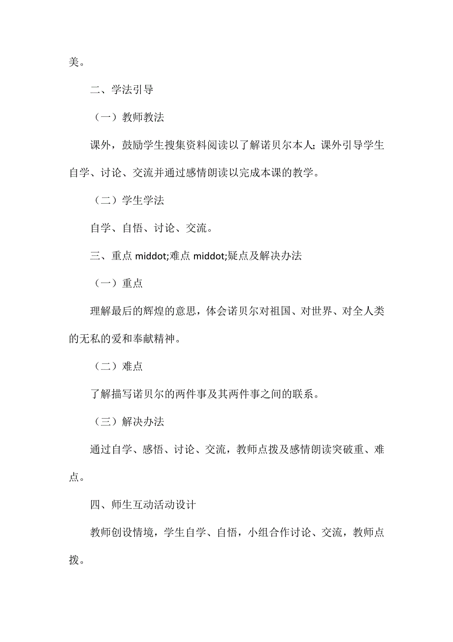 小学五年级语文教案——最后的辉煌教学设计 (2)_第2页