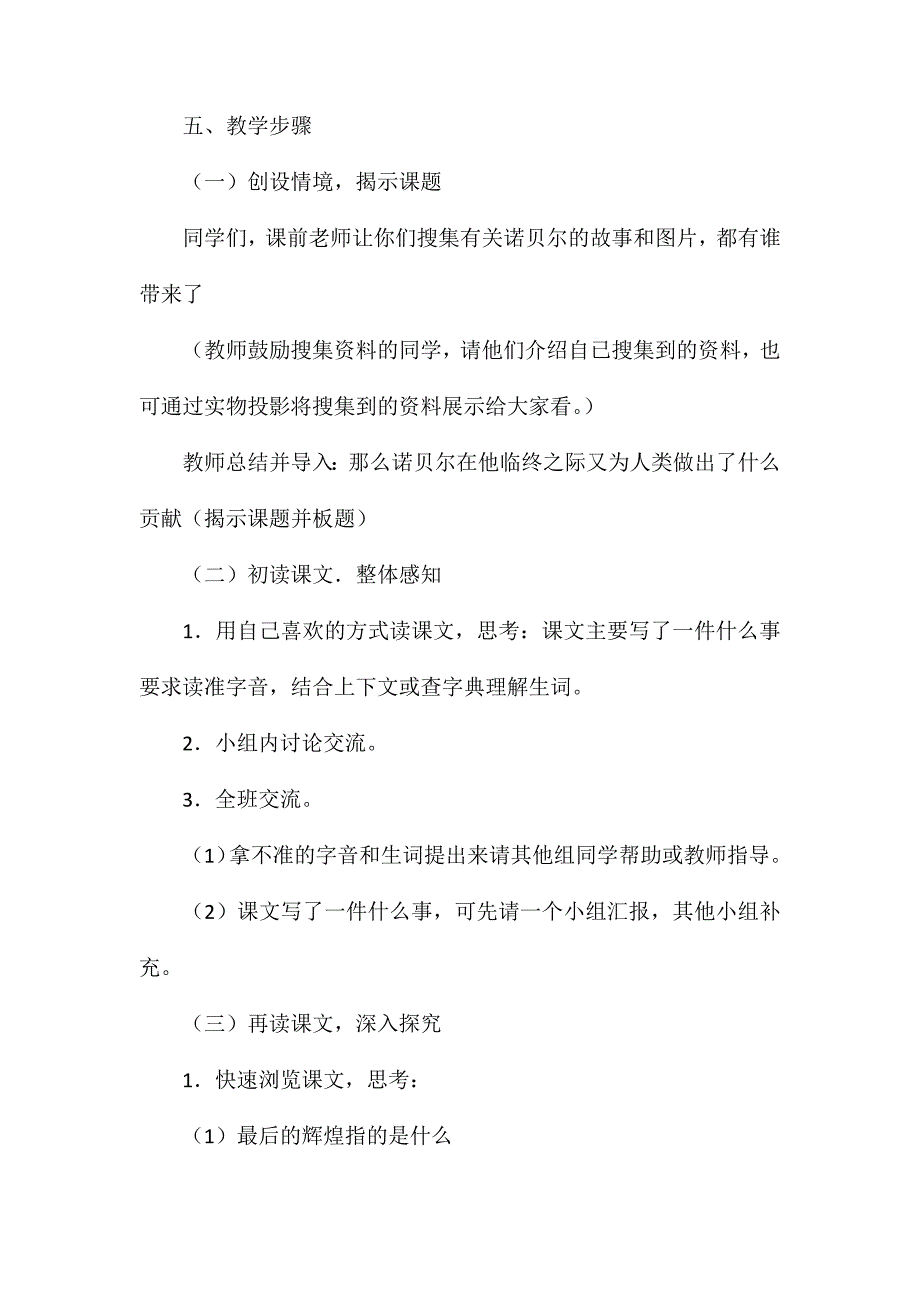 小学五年级语文教案——最后的辉煌教学设计 (2)_第3页