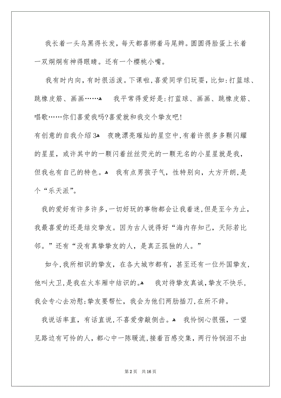 有创意的自我介绍_第2页