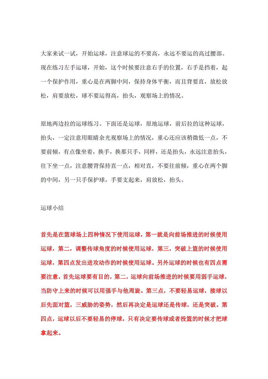 如何提高个人控球能力(及运球时的基本原则).doc_第4页