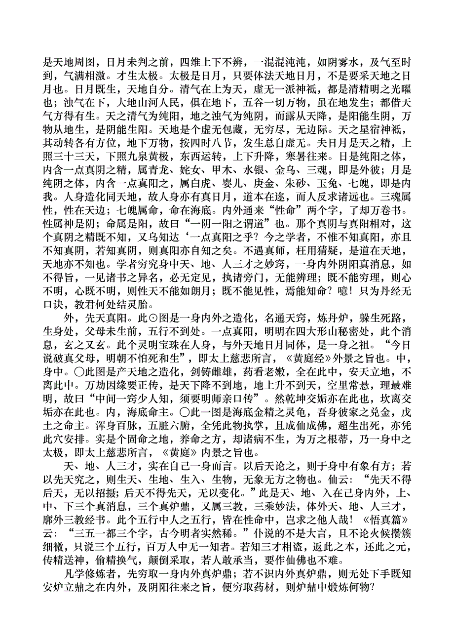 张三丰玄谭全集_第2页
