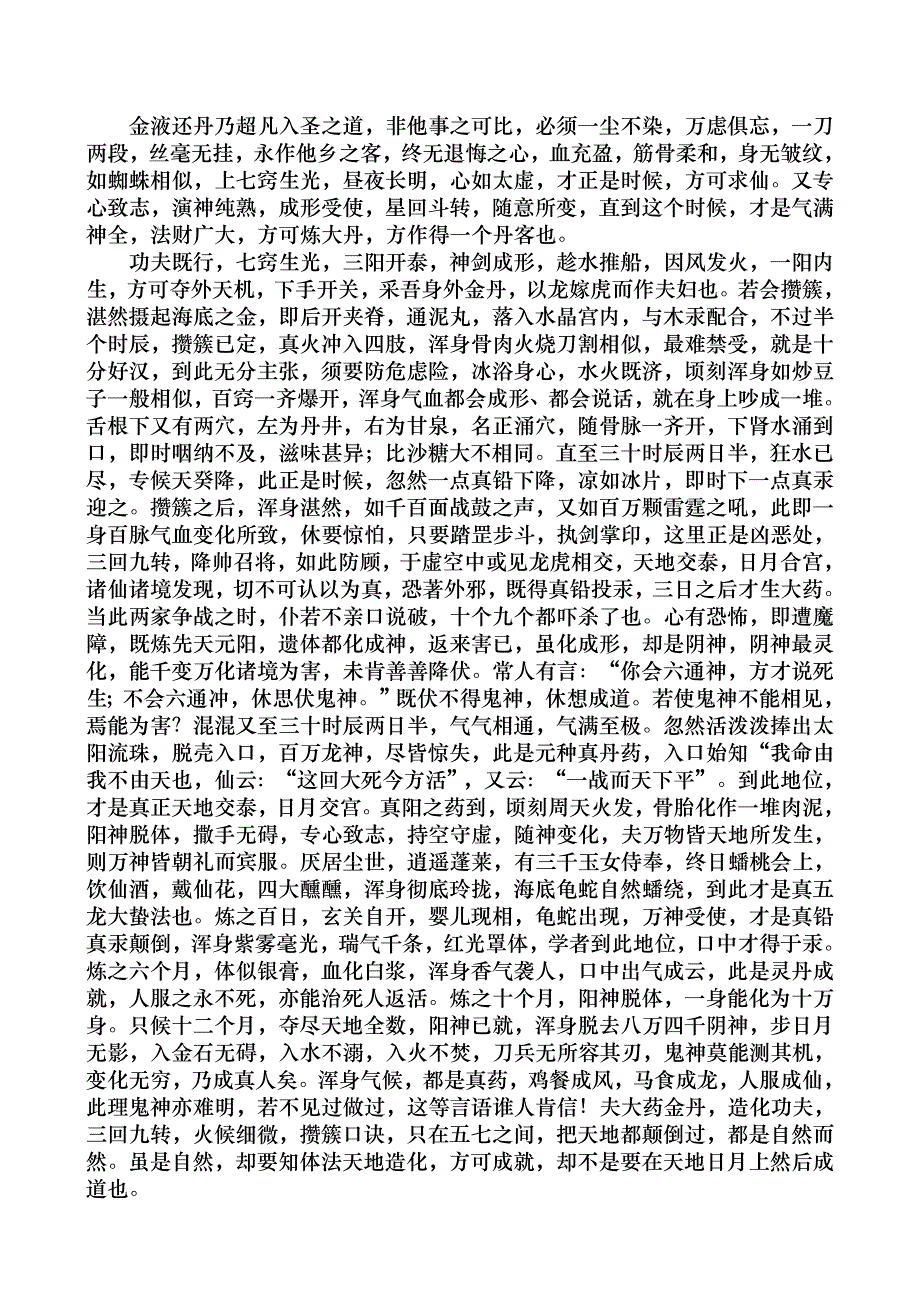 张三丰玄谭全集_第4页