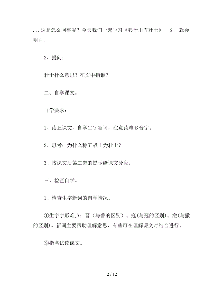 【教育资料】五年级语文教案《狼牙山五壮士》教案3.doc_第2页