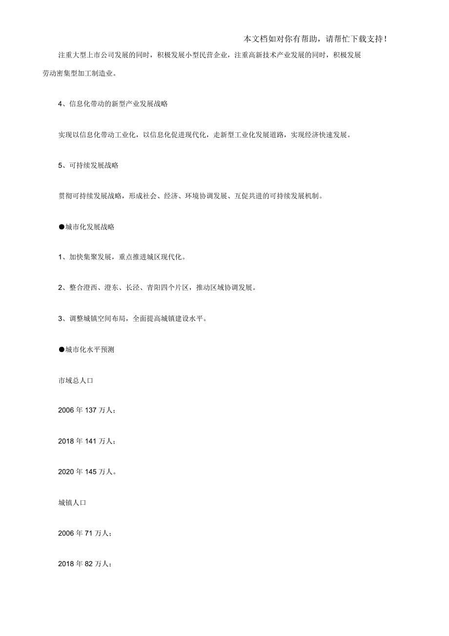 江阴市城市总体规划(20022020)说明_第5页
