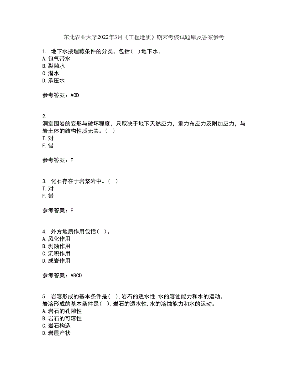 东北农业大学2022年3月《工程地质》期末考核试题库及答案参考19_第1页