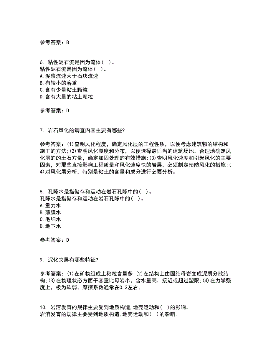 东北农业大学2022年3月《工程地质》期末考核试题库及答案参考19_第2页