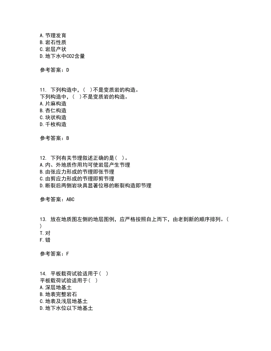 东北农业大学2022年3月《工程地质》期末考核试题库及答案参考19_第3页