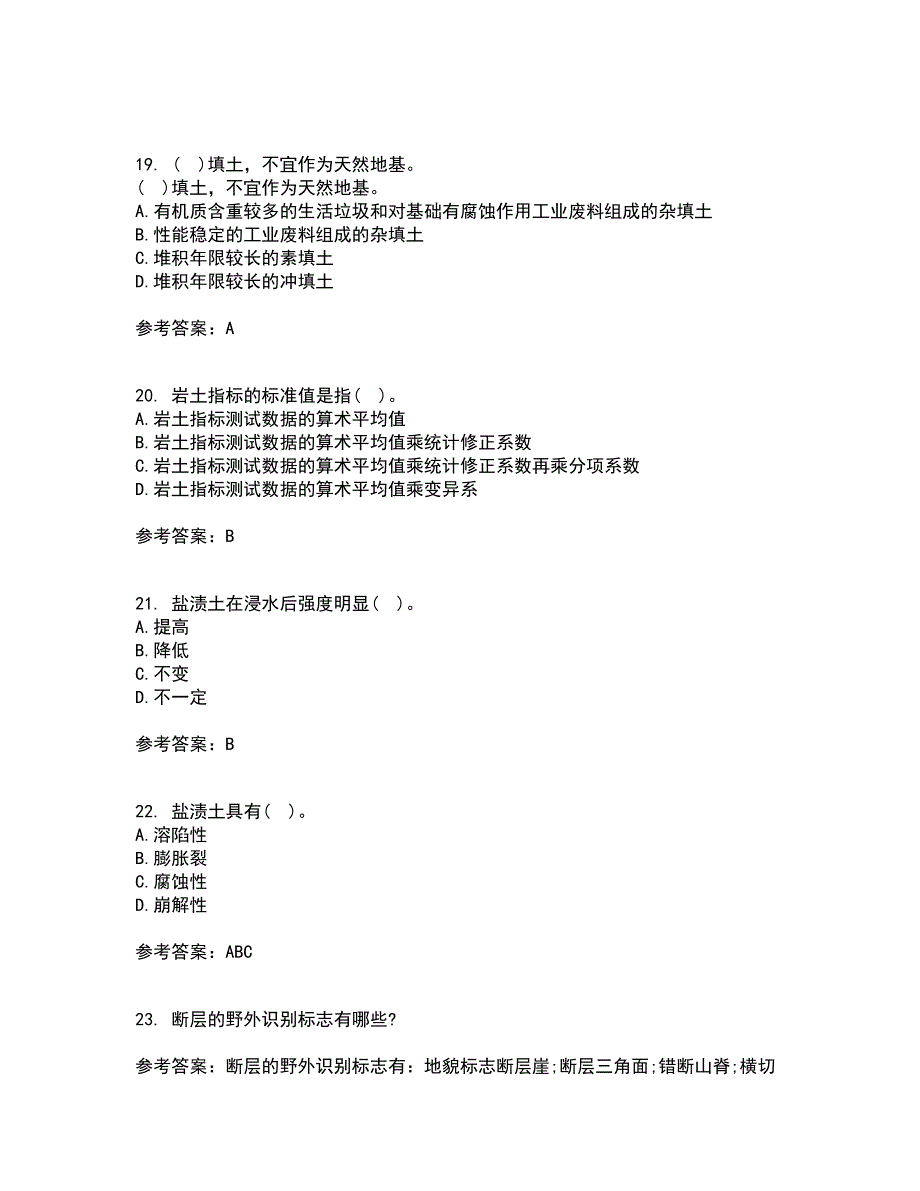 东北农业大学2022年3月《工程地质》期末考核试题库及答案参考19_第5页