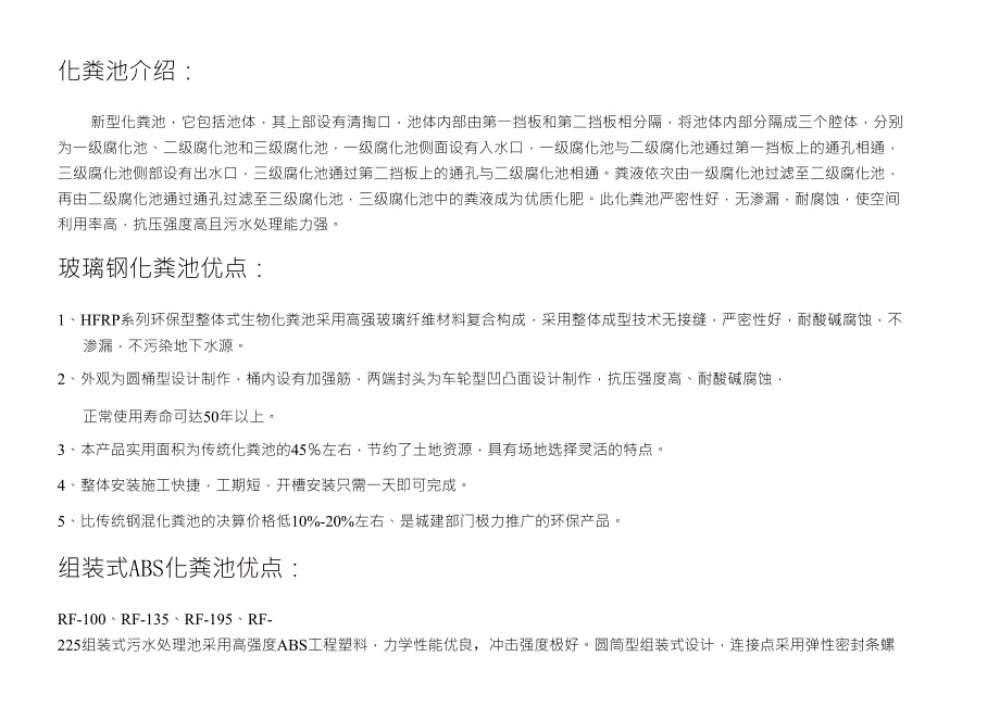 玻璃钢化粪池介绍_第1页
