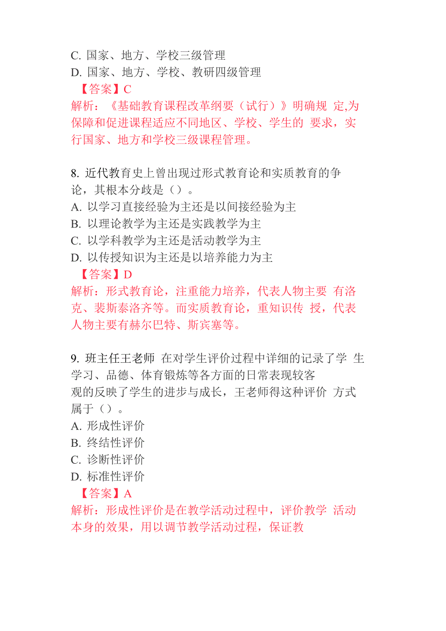 2019年中学教育知识与能力真题与答案_第4页