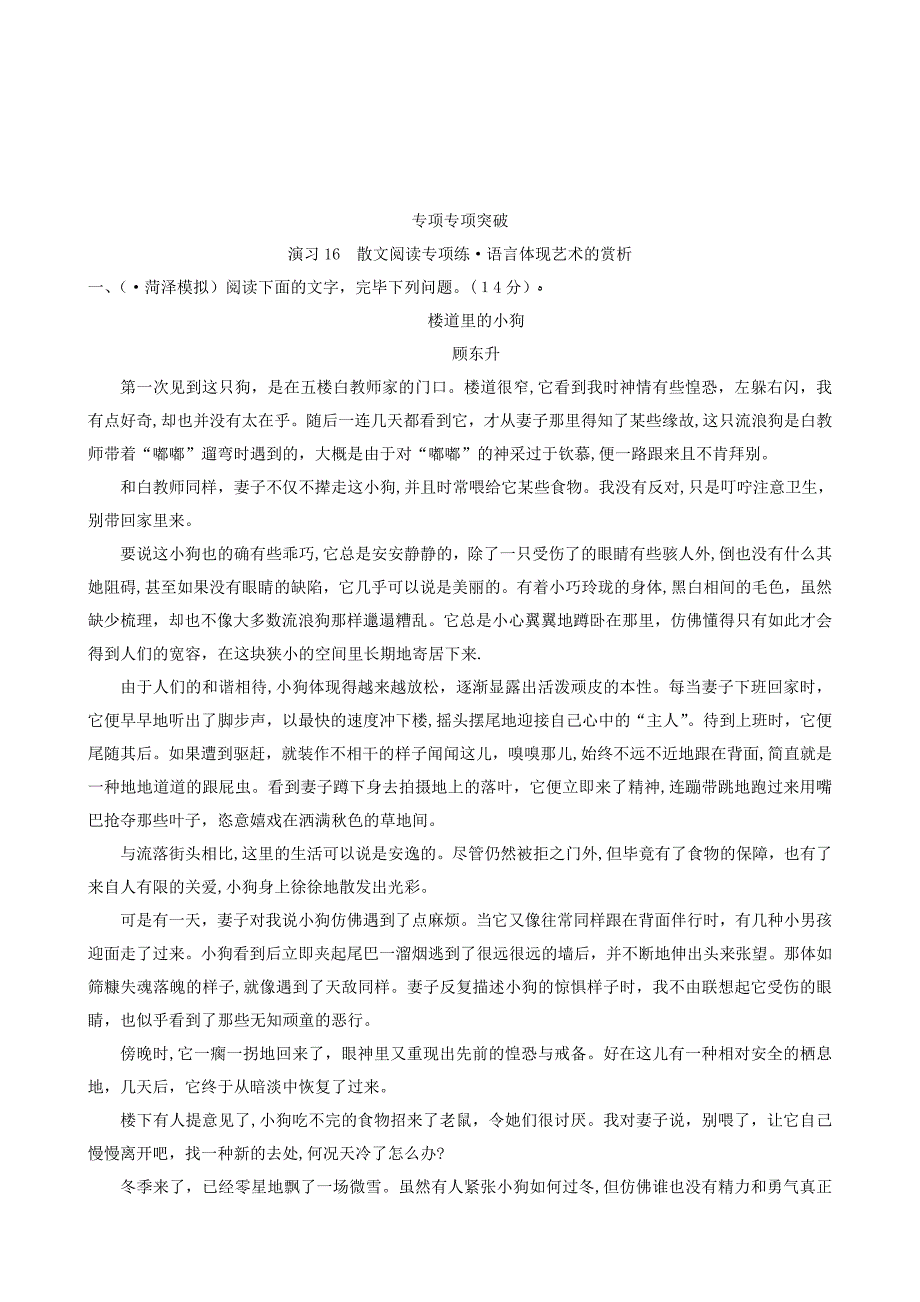 高考复习：专题专项突破-演练16-散文阅读专项练&#183;语言表达艺术的赏析_第1页