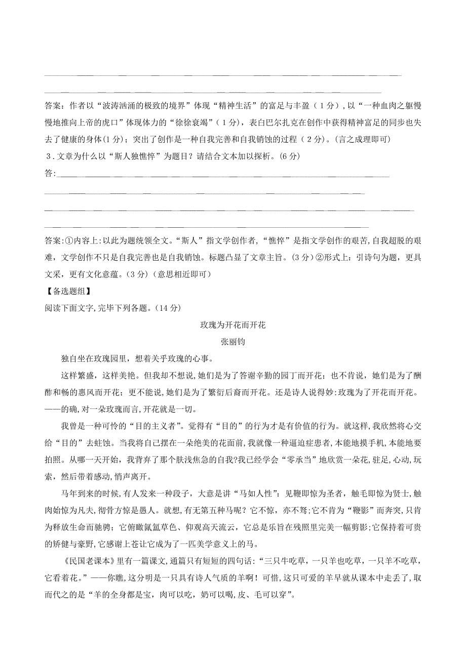 高考复习：专题专项突破-演练16-散文阅读专项练&#183;语言表达艺术的赏析_第5页