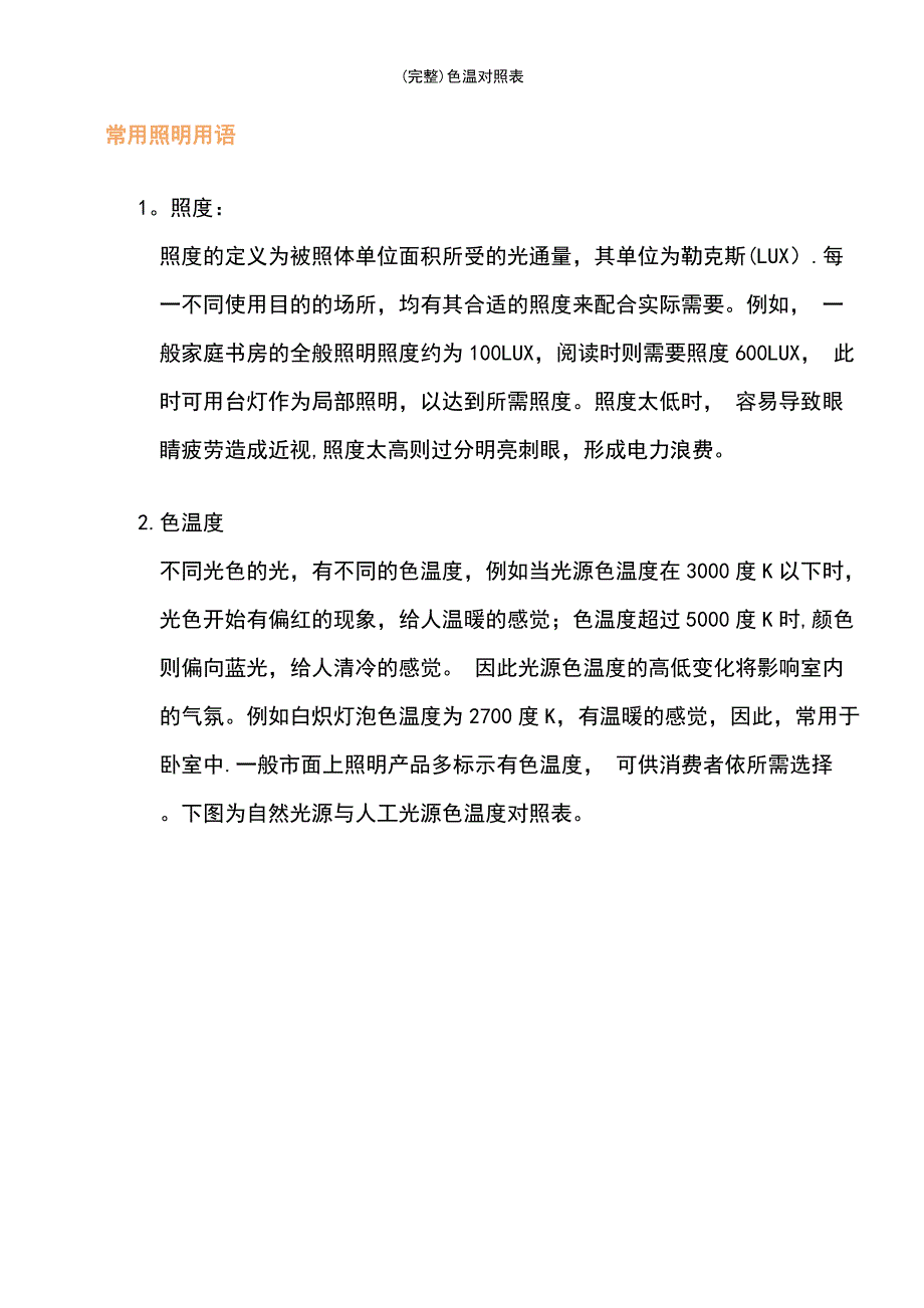 (最新整理)色温对照表_第4页