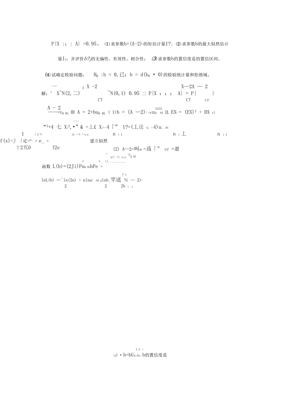 重庆大学2013-2014学年数理统计AB试题与答案_第2页