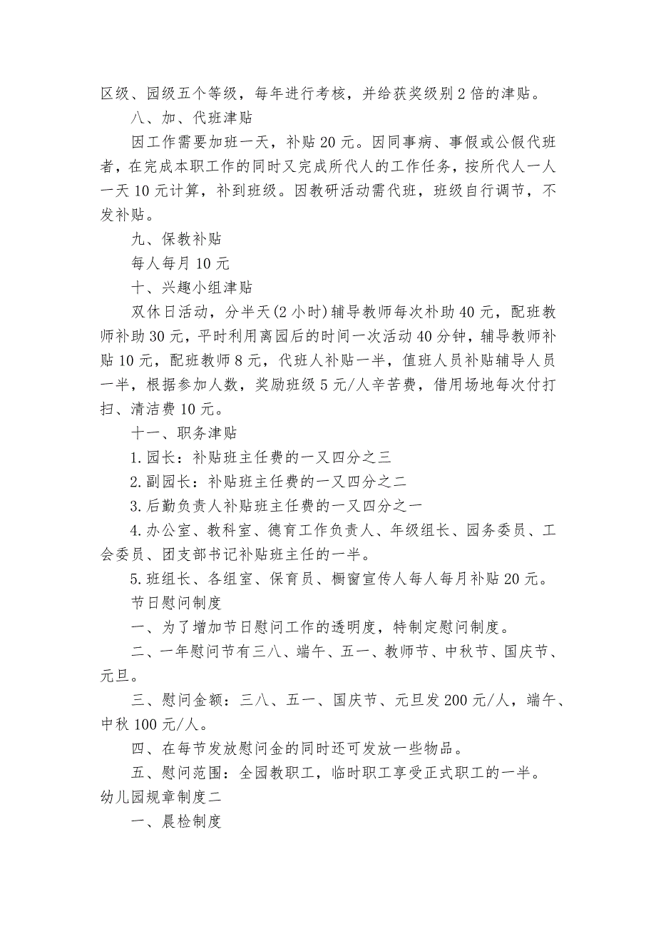 幼儿园规章制度-规章制度2022年范文模板.docx_第3页