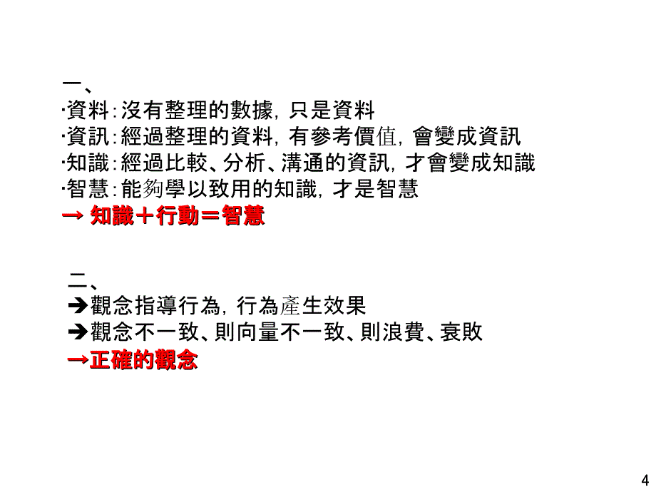 生產方式企业经营与丰田生產方式压缩_第4页