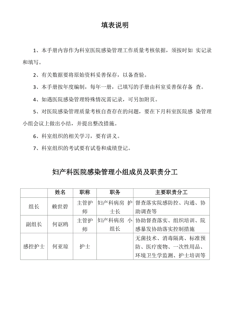 二季度院感会议记录_第4页