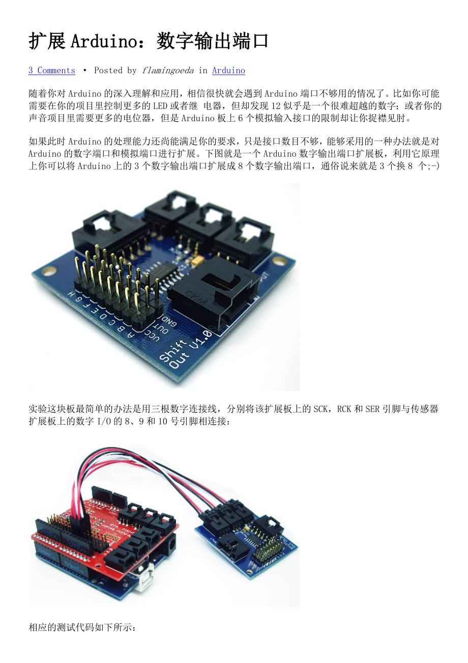 扩展Arduino-595.doc_第1页