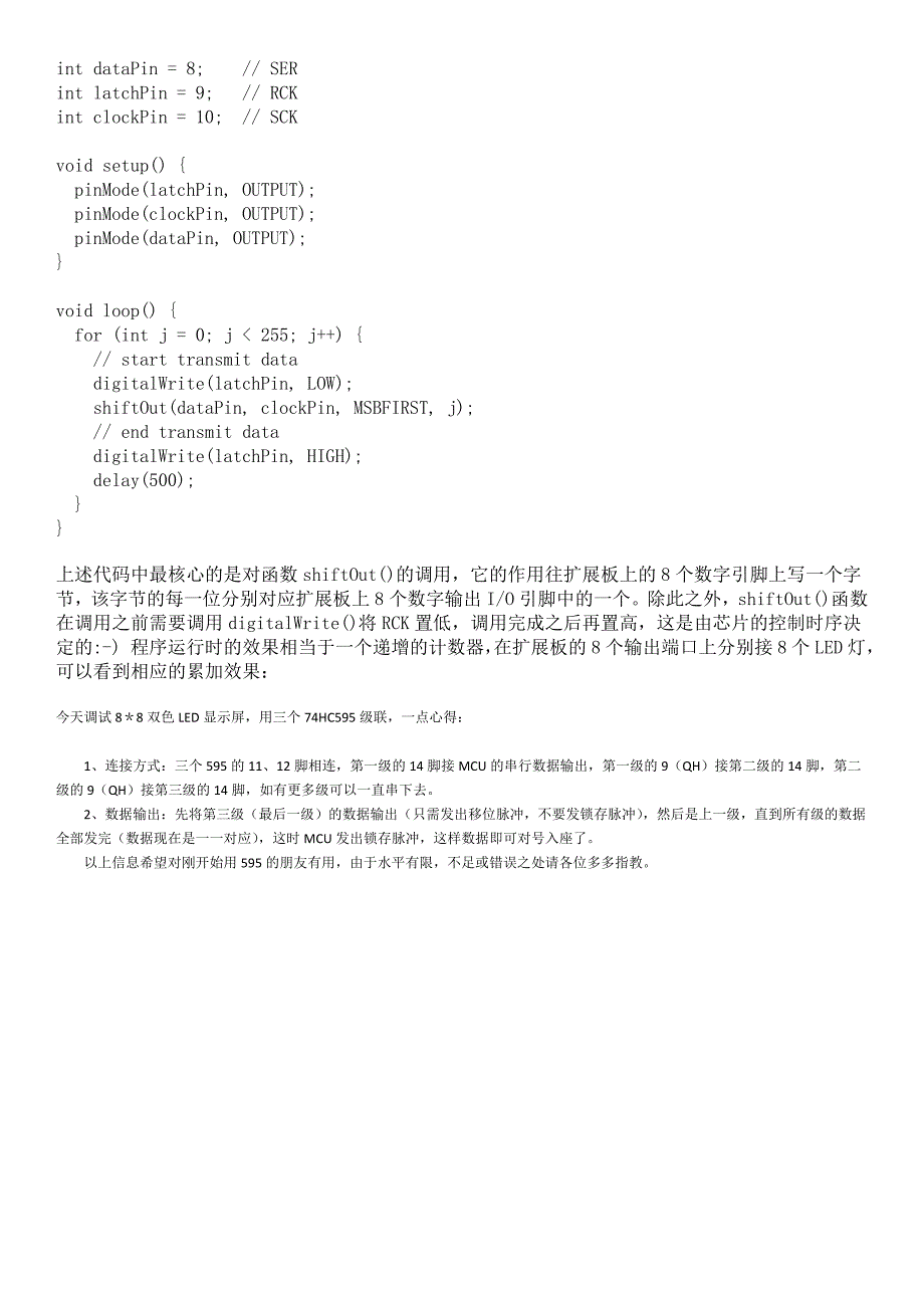 扩展Arduino-595.doc_第2页