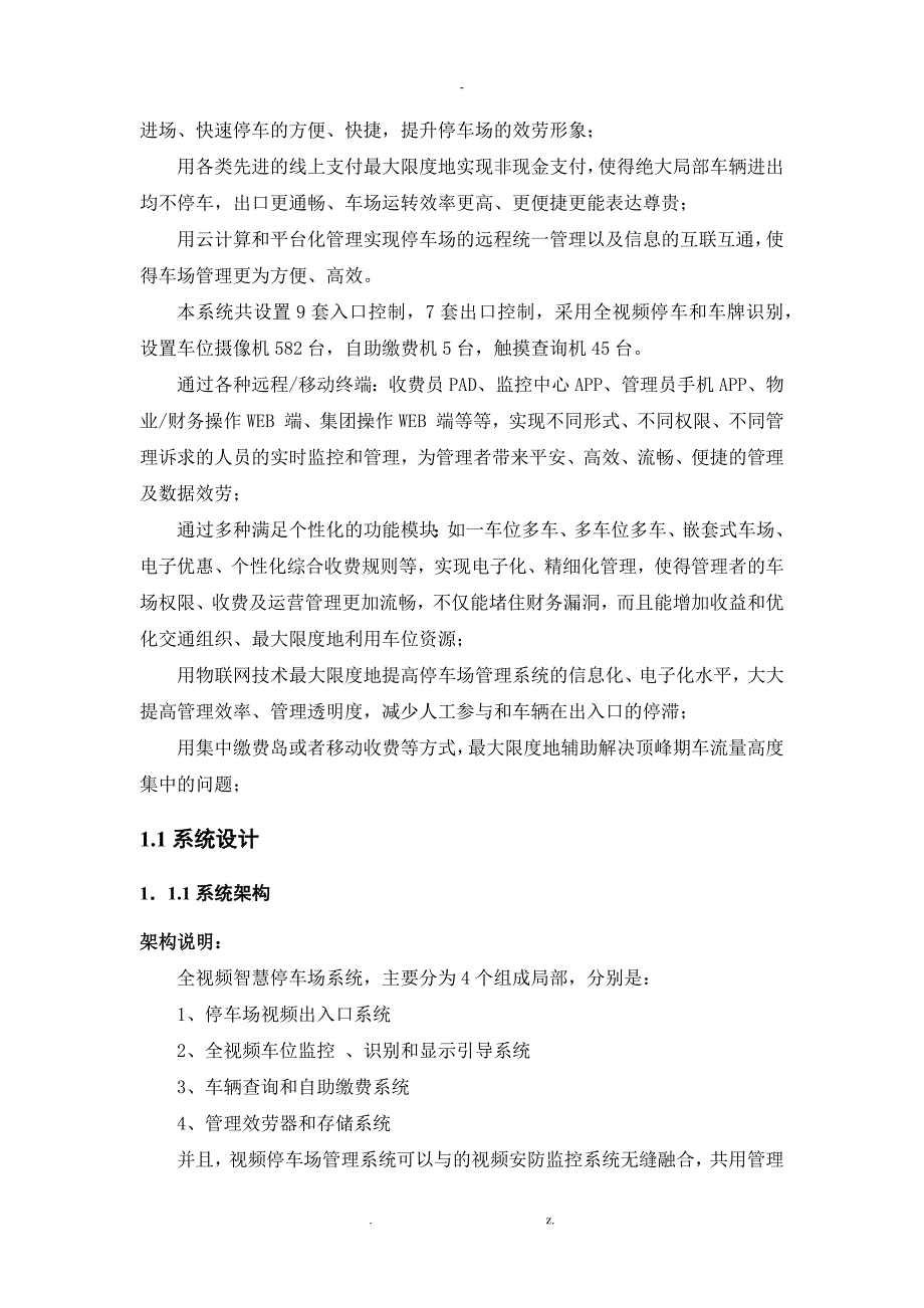 智能化停车管理系统设计施工控制要点_第2页