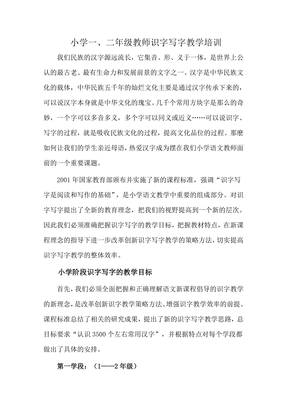 一二年级教师识字写字教学培训_第1页