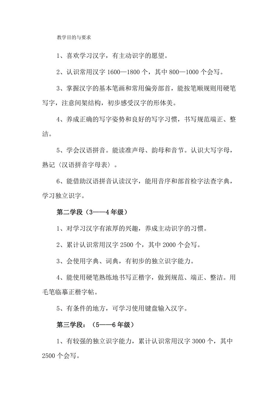 一二年级教师识字写字教学培训_第2页