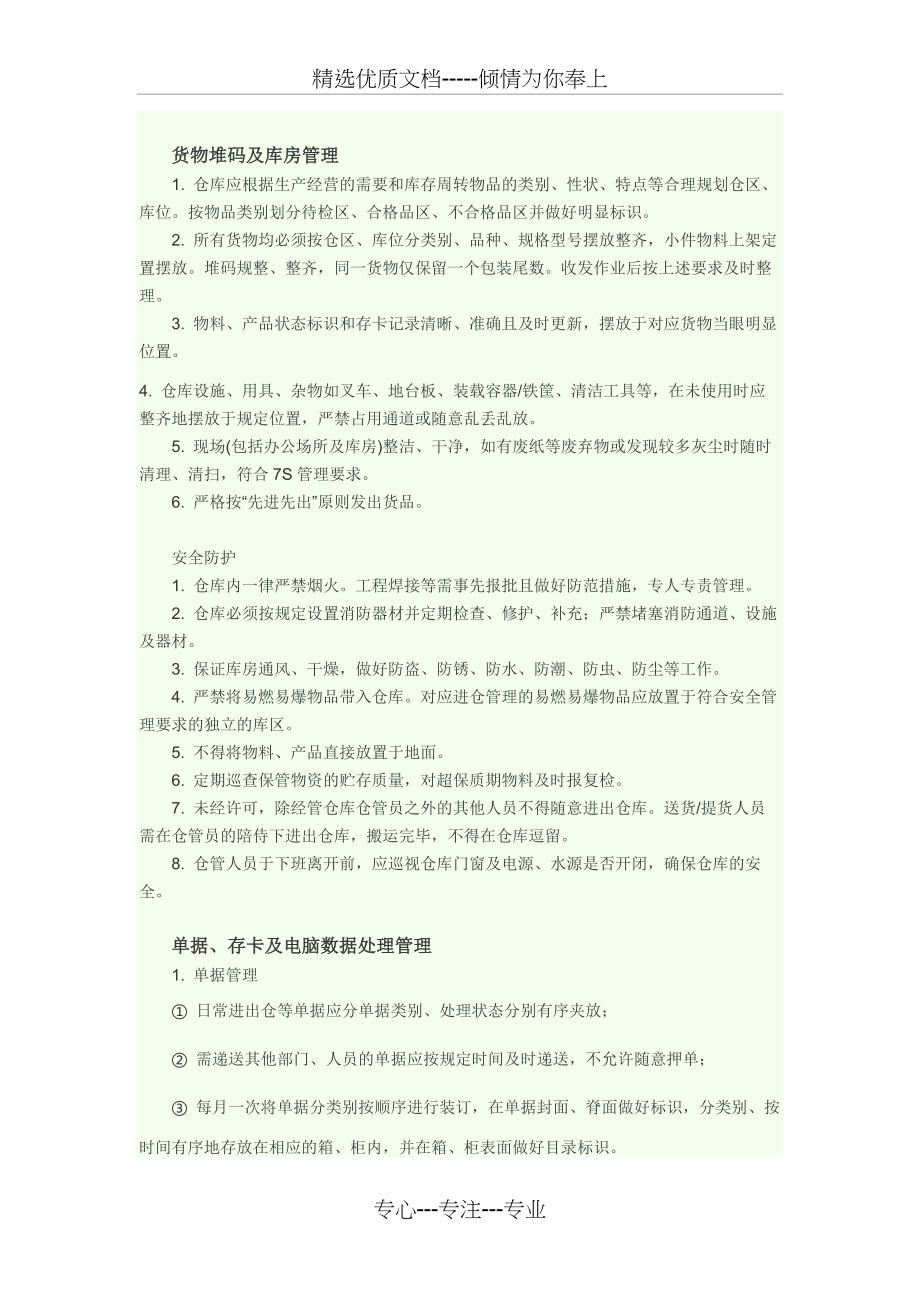 led灯具中小型公司的仓库管理制度(共5页)_第3页