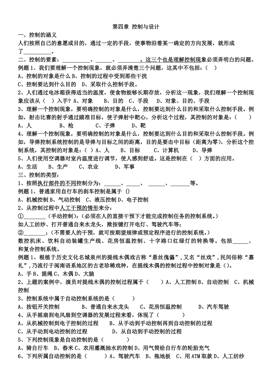 技术与设计2复习提纲(第四章控制与设计)_第1页